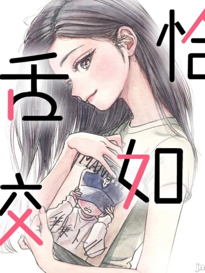 恰如舌咬 [绿茶汉化组] [博] 舌噛んだときと大体いっしょ