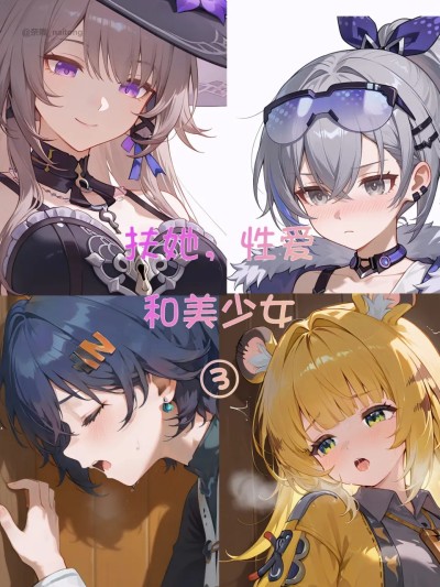 【颜千九】扶她，性爱和美少女2