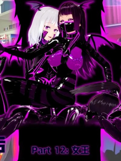 [DarkFlame] 我成为魅魔之后…… 12章