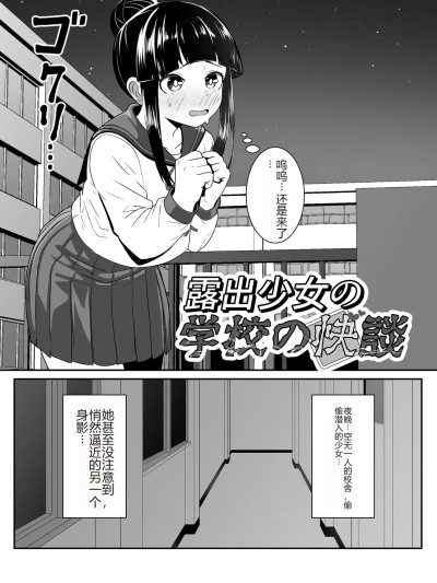[ワイワイ制作] 露出少女の学校の快谈 [中文翻译]