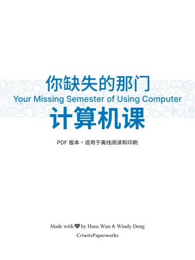 你缺失的那门计算机课