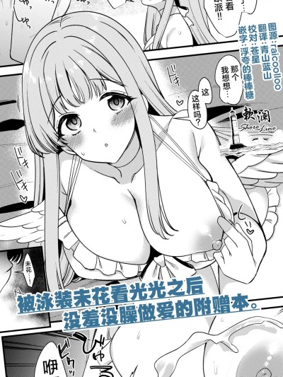 被泳装未花看光光后没羞没臊做爱的附赠本。[欶澜汉化组] [りゅうかくさんのどあめ (极太眉毛)] C106水着ミカの见抜きからえっちしちゃうおまけ本。 (ブルーアーカイブ) [中国翻訳] [无修正] [DL版]