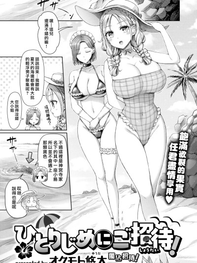 [汉化组汉化组×我尻故我在] [Digital] [オクモト悠太] ひとりじめにご招待! (COMIC 快楽天 2025年9月号) [中国翻訳] [DL版]