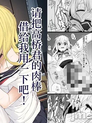 [紫藤汉化组] [六丁の目 (おりーぶ)] 高桥君おちんちん贷してください! [中国翻訳]