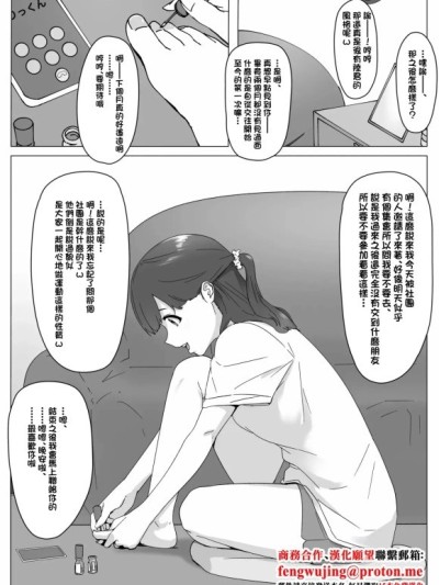 [坦々MEN] 远距离恋爱中の女子大生がサークルに入る话 [中国翻訳]