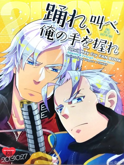 [Folgore、TOMMY(眼帯ヒゲマニア、トミタ)] 踊れ、叫べ、俺の手を握れ [ダンバジ](デビルメイクライ) [中国翻訳]