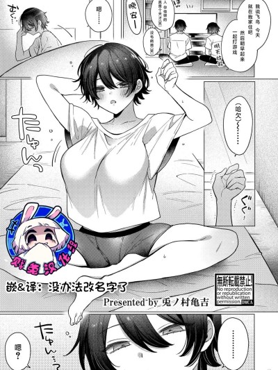 突发性转的治愈方法〜居然是和好兄弟踩踩背！？ [贱兔汉化组x禁漫天堂] [兎ノ村亀吉] TSの治し方〜亲友とセックスってマジですか!?〜 (COMIC 真激 2025年8月号) [中国翻訳]