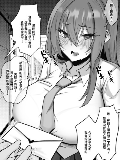 [米浆] 黑田同学的初恋 [Chinese]