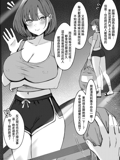 [米浆] 附近的住户怪怪的 [Chinese]