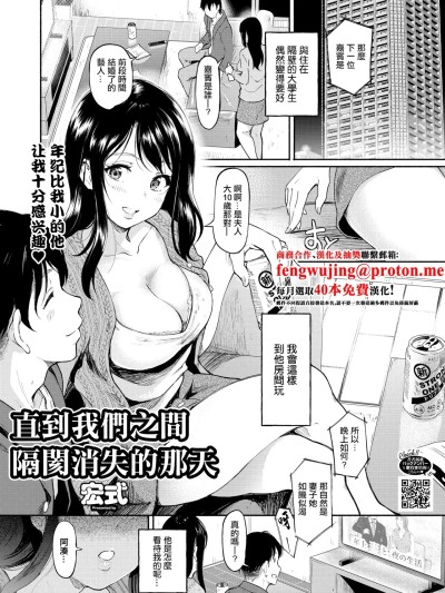 [宏式] キミとの壁が、なくなる日まで (コミックホットミルク 2025年12月号) [中国翻訳] [DL版]