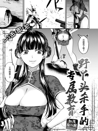 野丫头杀手的专属教育 [迟远个人汉化] [加茂なべ郎] じゃじゃ马キラー専用教育 (COMIC 失楽天 2025年12月号)[DL版]