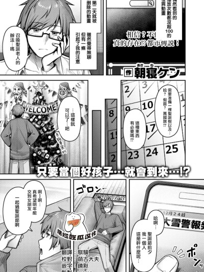 奇蹟☆圣诞节 [摆烂吃瓜汉化] [朝寝ケン] ミラクル☆ノエル (COMIC 快楽天ビースト 2025年12月号)