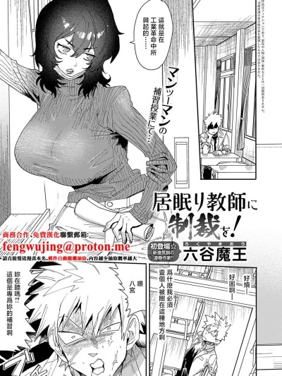 [六谷魔王] 居眠り教师に制裁を! (COMIC アンスリウム 2025年9月号) [中国翻訳] [DL版]