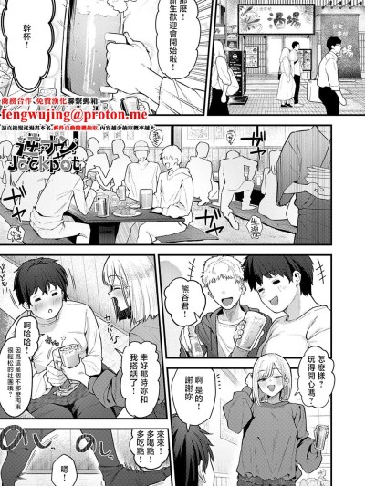 [ラマンダ] 逆ナンJackpot (COMIC アンスリウム 2025年9月号) [中国翻訳] [DL版]