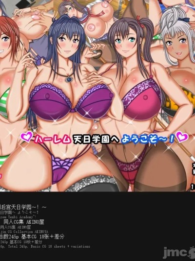 [外置式翻译] [AKINO屋] ハーレム天日学园へようこそ～! (マケン姫っ!) [中国翻訳]