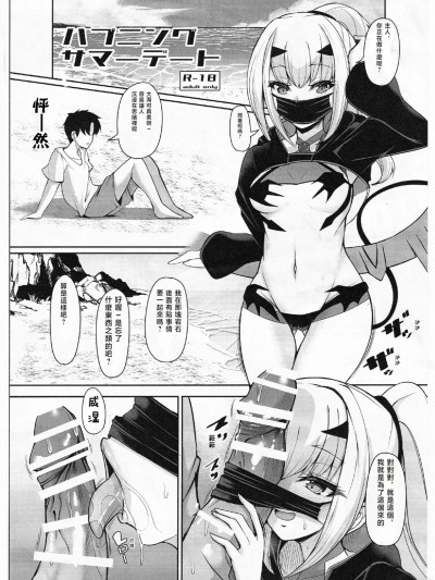 泳装夏日约会惊喜剧！龙娘的意外“插”曲 [春水楼个人汉化] (C102) [ロケット调査室 (コザ)] ハプニングサマーデート (Fate/Grand Order) [中国翻訳]