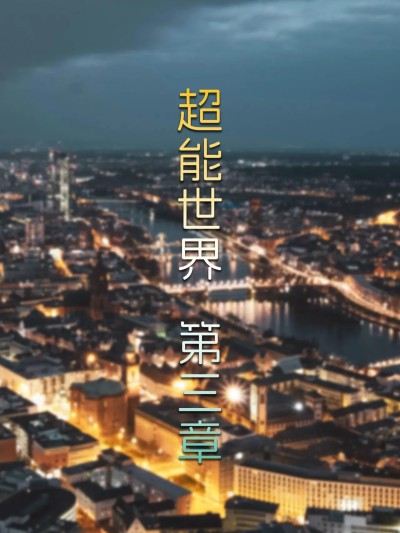 [FTL] 超能世界03