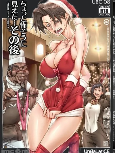 [EagleHawk个人汉化] [UnBaLanCE] ちょっと怖そうに见えた…その后