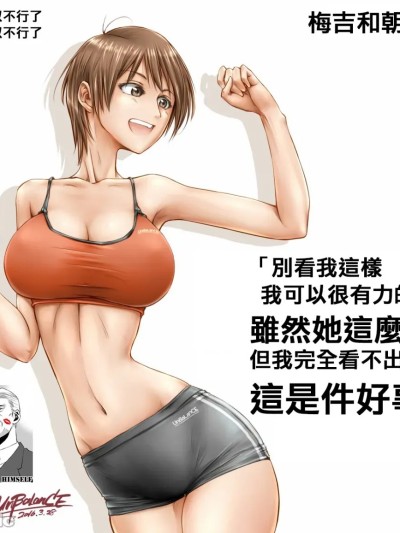 [UnBaLanCE] 梅吉と朝姫 まとめ