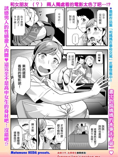 [池田又心] 彼女ママが彼女 (Webコミックトウテツ Vol.117) [中国翻訳]