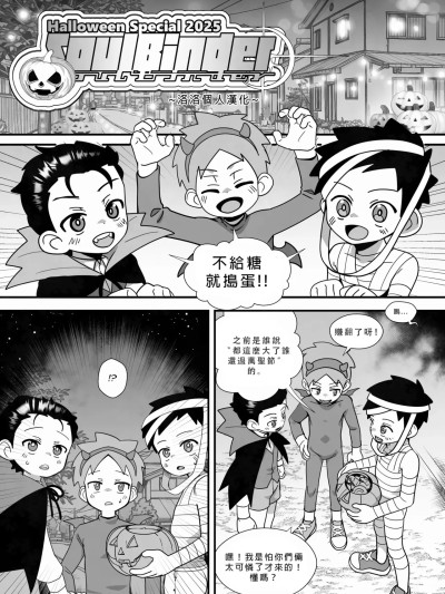 [洛洛个人汉化] Halloween Special- Soulbinder