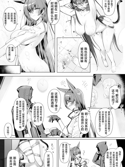 与煌进行蒸桑拿一般的性爱 [并非汉化组] [猫の幼虫] ブレイズとサウナみたいなセックスする话 (アークナイツ)