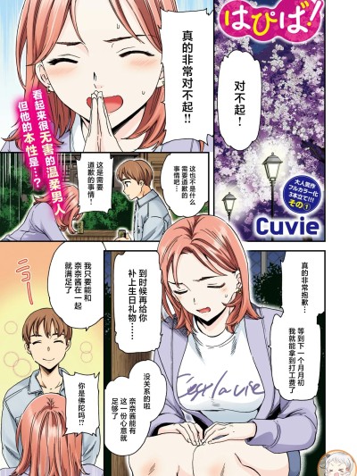 生日快乐! [Cuvie] はぴば! [无修正] [中国翻訳]