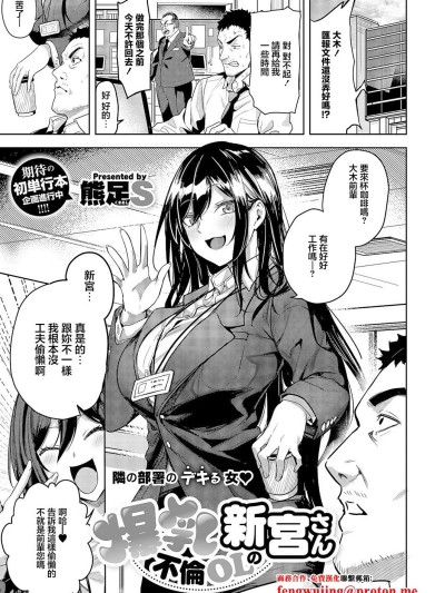 [熊足S] 爆乳不伦OLの新宫さん (コミック エグゼ 63) [中国翻訳] [DL版]