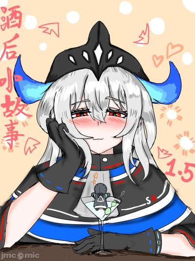 酒后小故事ver1.5