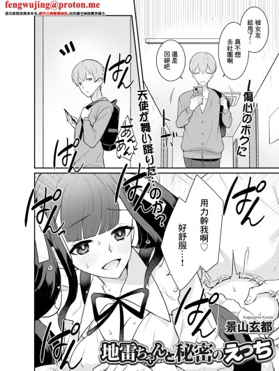 [景山玄都] 地雷ちゃんと秘密のえっち 甘々スイッチONにしよ! [中国翻訳]