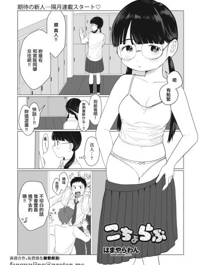 [はまやらわん] こちょらぶ。 (COMIC ペンギンクラブ 2023年6月号) [中国翻訳] [DL版]