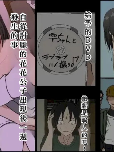 [Iris art (戸田比佐也)] 気に食わないチャラ男が来てから一週间の出来事 [中国翻訳]