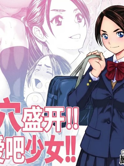 [廉价汉化组] [巌面鬼JOE] 桜まん开!! 恋せよ乙女!! [中国翻訳]