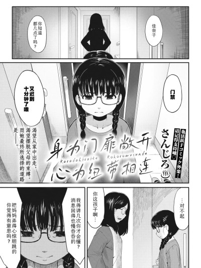 [Sky110036个人汉化] [Digital] [さんじろ] カラダひらいてココロむすんで (コミックホットミルク 2023年6月号) [中国翻訳] [DL版]