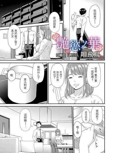 [BLUE氪个人翻译] [Digital] [呗飞鸟] 「艶慾ノ华」 四轮目「诱引」（コミックマグナム Vol.198） [中国翻訳] [DL版]