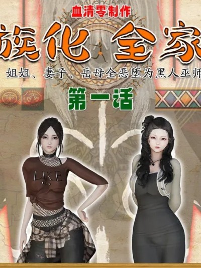 [血清零] 部族化全家桶 01-05 （完结）