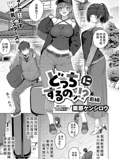 [廉价汉化组] [栗原ケンシロウ] どっちにするのッ？ 前编 (コミック エグゼ 52)