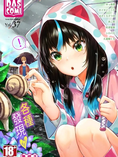 ダスコミ Vol.37 [中国翻訳] [无修正] [DL版]