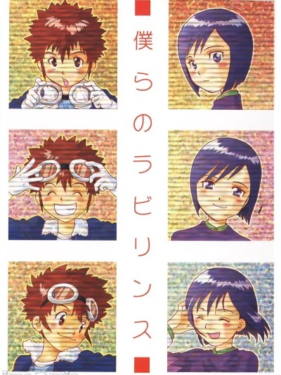 [おやじ (あもりそうし)] 僕らのラビリンス (デジモン) [中国翻訳]