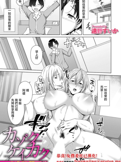 [远野すいか] カゾクケイカク 二人目 次女・月歌 (コミックマグナム Vol.187) [中国翻訳]