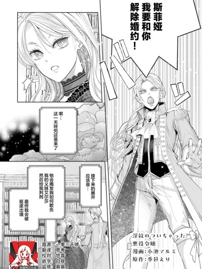 [莉赛特汉化组] [小池マルミ ／ 季邑えり] 淫纹のついちゃった悪役令嬢（异世界で溺爱王子ととろあま初夜 TLアンソロジ）