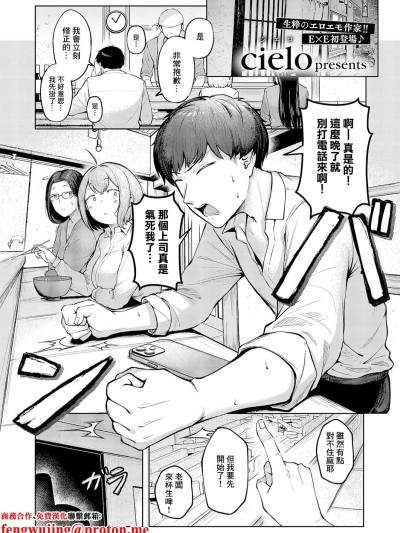 [Cielo] 片想いどうし (コミック エグゼ 64) [中国翻訳] [DL版]