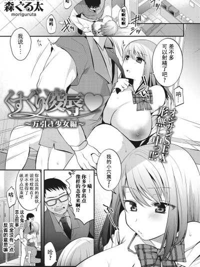 【雪糕少女汉化组】 [りふれぼコミック (森ぐる太)]くすぐり凌辱♡~万引き少女编~