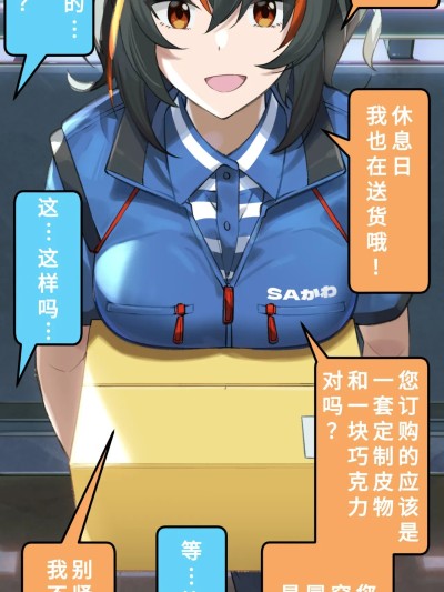 [Duokuma] バレンタイン配达人の朱鸢さん