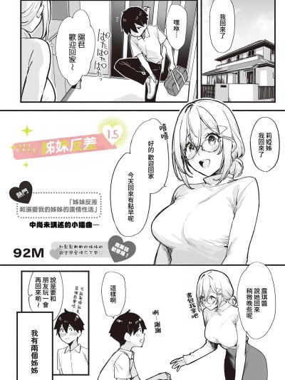 姊妹反差 1.5 [Amerins汉化] [92M] しすたーこんとらすと 1.5 (COMIC ルクセリア vol.01) [中国翻訳] [DL版]