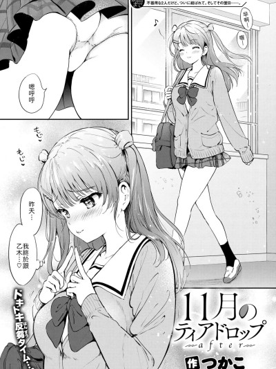[山岚个人汉化] [Digital] [つかこ] 11月のティアドロップafter (COMIC 快楽天ビースト 2026年1月号) [中国翻訳] [DL版]