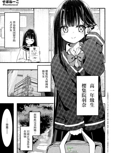 邻桌的他(们)似乎有些怪? [绿茶汉化组] [せぼねーこ] となりの子（たち）なんかおかしい？