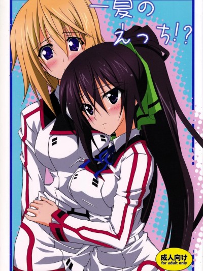 (C80) [AQUA-FANG (槐、三郷)] 一夏のえっち!? (IS) [中国翻訳]