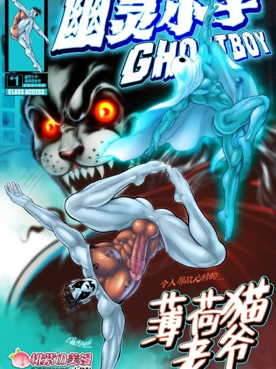 幽灵小子 之 薄荷猫老爷 桃紫の美漫小分队][桃紫の汉化] [Patrick Fillion] Ghostboy: The Horror of Mister Catnip #1
