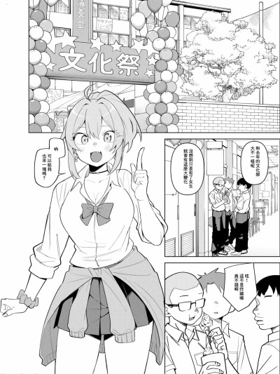 [ぱんやかわ] ギャルが文化祭ダンスでポロリしてクラスの男子におかずにされる话 [中国翻訳]